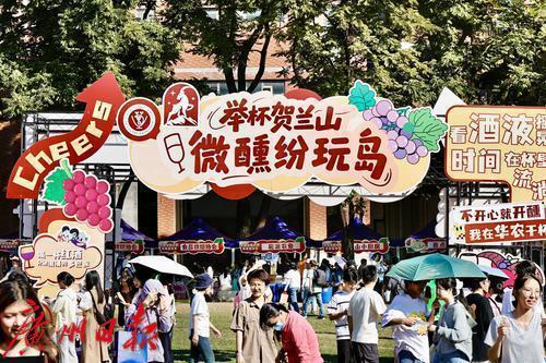 视频/图集 | 第三届全国大学生葡萄与葡萄酒科学文化节在华农举办