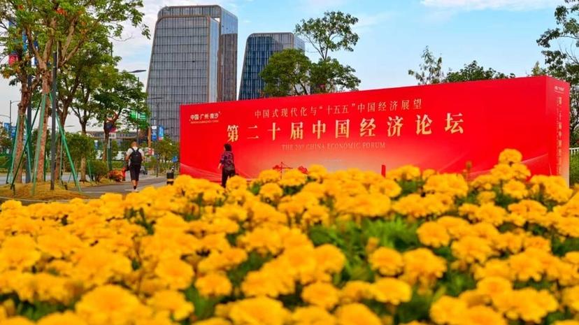 第二十届中国经济论坛今日开启，南沙欢迎您！