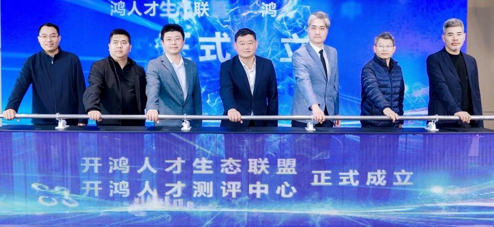 全国首个专注于开源鸿蒙人才的“开发者培训基地”启用