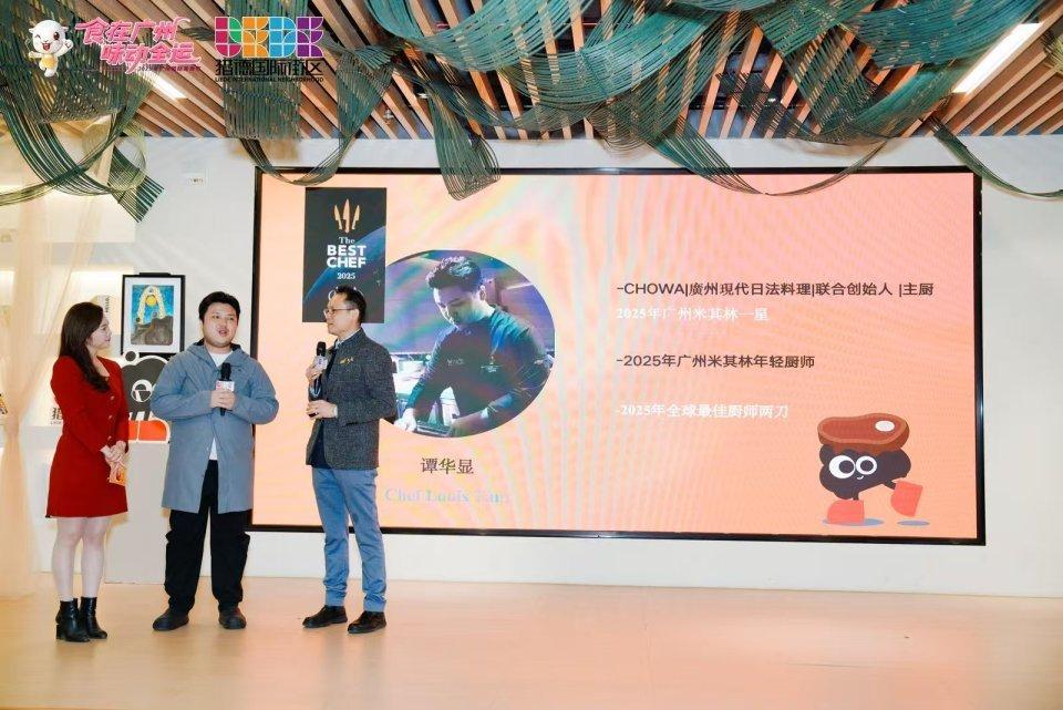 2025年广州国际美食节天河分会场启动