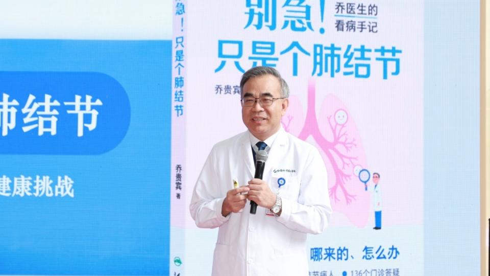 国际肺癌关注月｜乔贵宾：比切除肺结节更重要的，是解开焦虑的结