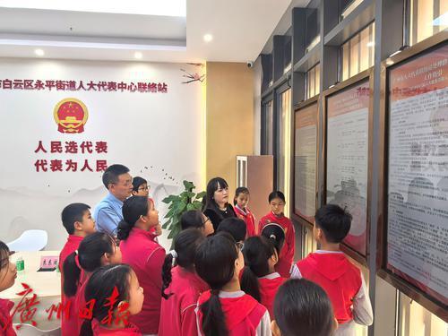 师生研学，走进白云区永平街人大代表中心联络站