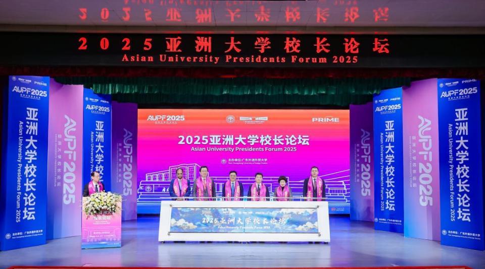 共话亚洲高等教育创新发展！2025亚洲大学校长论坛在广外举办