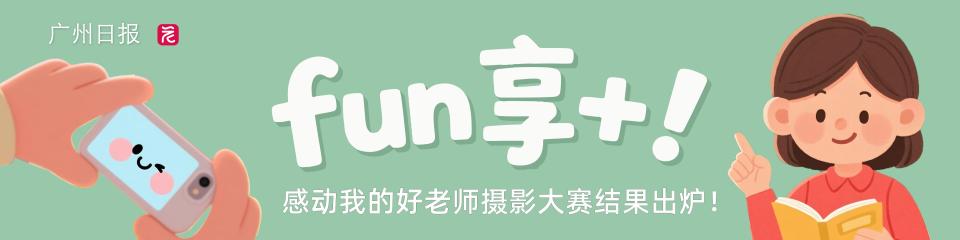 “感动我的好老师”摄影大赛圆满落幕 获奖名单新鲜出炉！