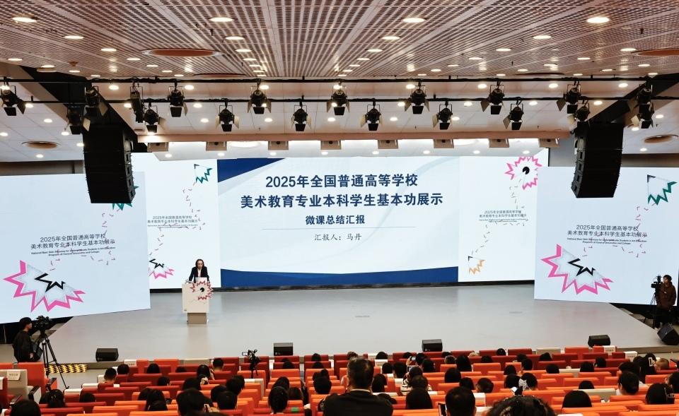 2025年全国普通高等学校美术教育专业本科学生基本功展示在广美举行