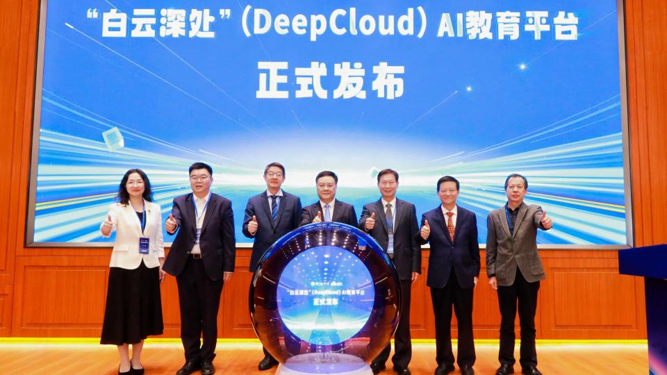 科技赋能人文 ！广外发布“白云深处”AI教育平台