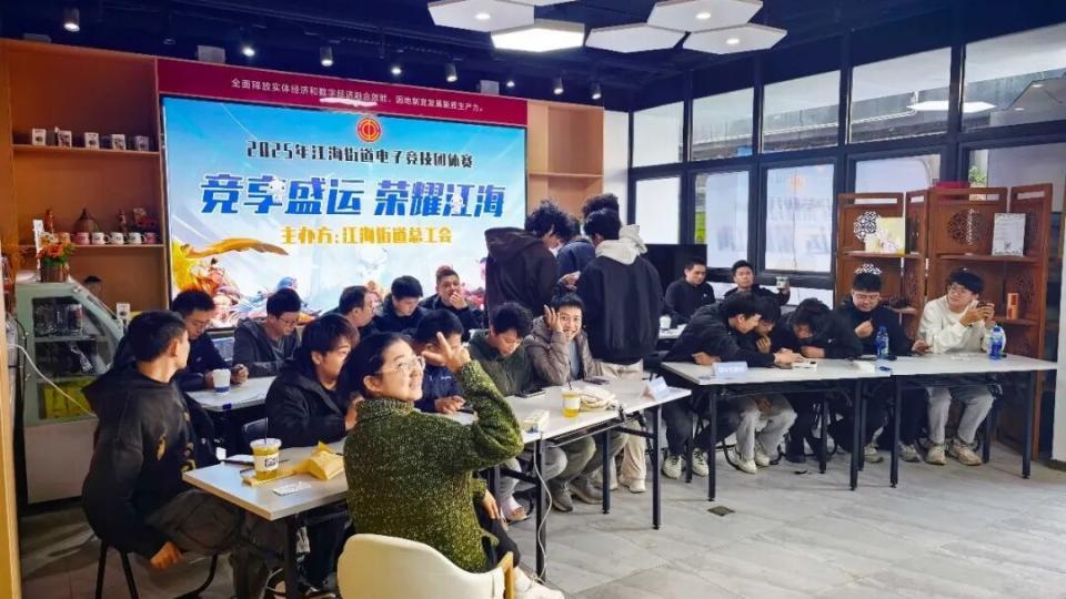 竞享盛运，荣耀江海丨江海街道举办第三届职工电子竞技比赛