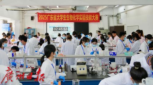 2025年广东省大学生生物化学实验技能大赛举办