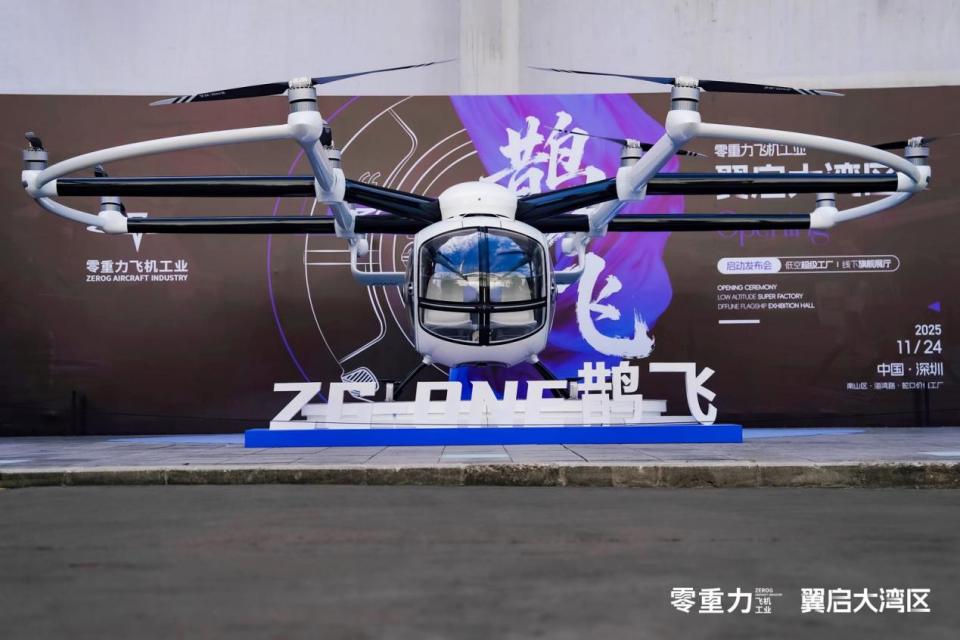零重力深圳超级工厂来了！前海低空经济全产业布局领跑