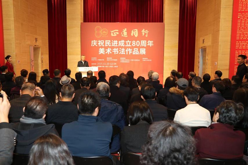 翰墨丹青映风华，“中国民主促进会成立80周年美术书法作品展”在京开幕