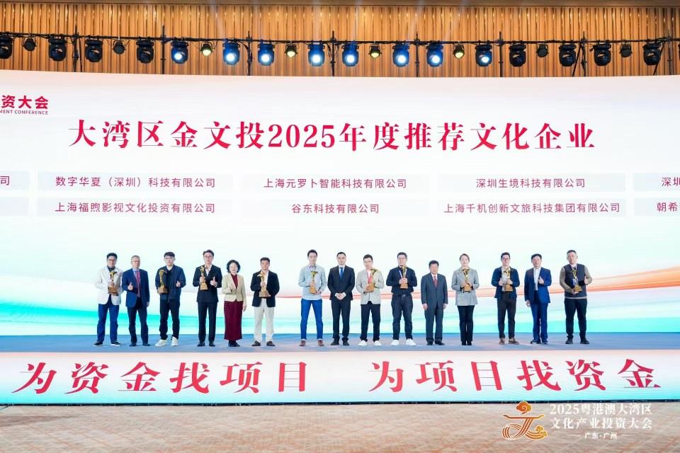 大湾区文投会 带动文化产业投资的目光“向南看”