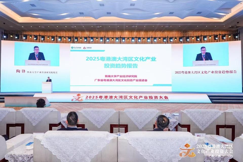 《2025粤港澳大湾区文化产业投资趋势报告》发布 九大优势助推大湾区文化产业