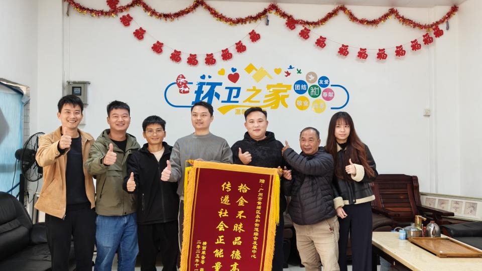 失而复得！市民为永和街环卫班长送来锦旗！