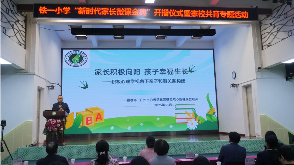 家长课堂也有“分工”？ 这所小学上线60堂家长微课