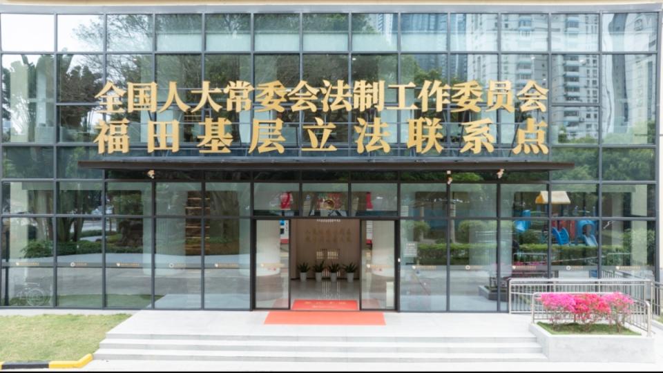 国家立法“直通车”，开到群众“家门口”！深圳福田：全过程人民民主的生动实践！