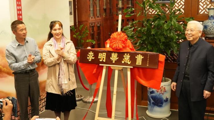 李明华藏书捐赠暨专藏揭幕仪式在广州图书馆举行