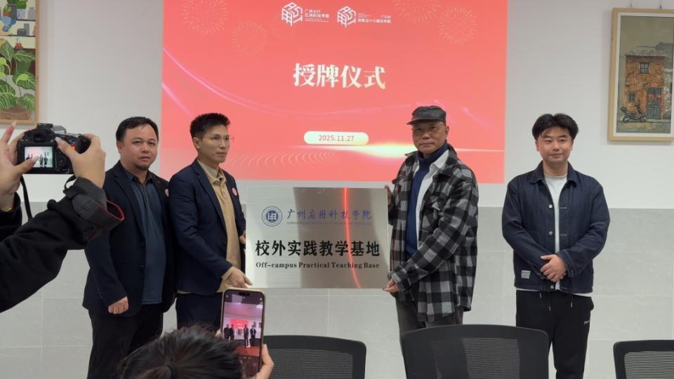 赋能艺术人才成长，粤港澳美术家协会与广州应用科技学院共建实习基地