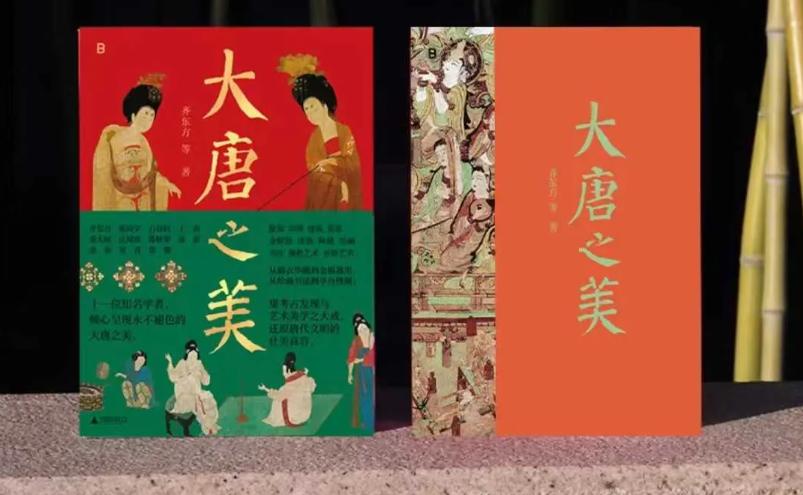 十学者联袂解码《大唐之美》：640幅彩图重现盛唐气象