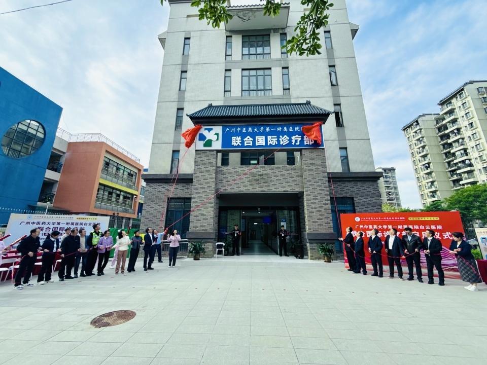 高端中医服务“落地即享”！广中医一院白云医院联合国际诊疗部启用