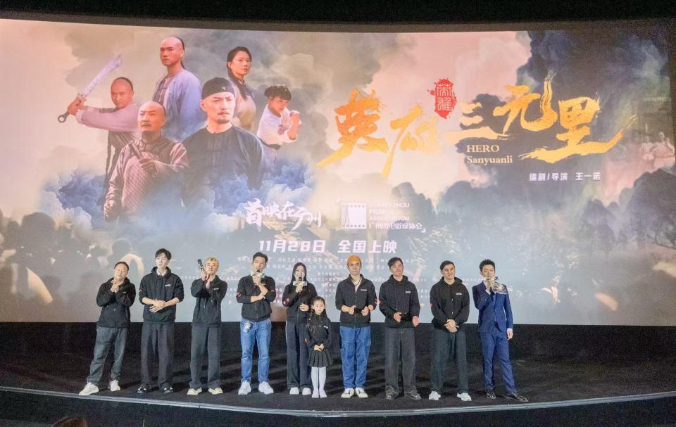 《英雄三元里》广州首映！市民齐聚观影致敬英雄先辈