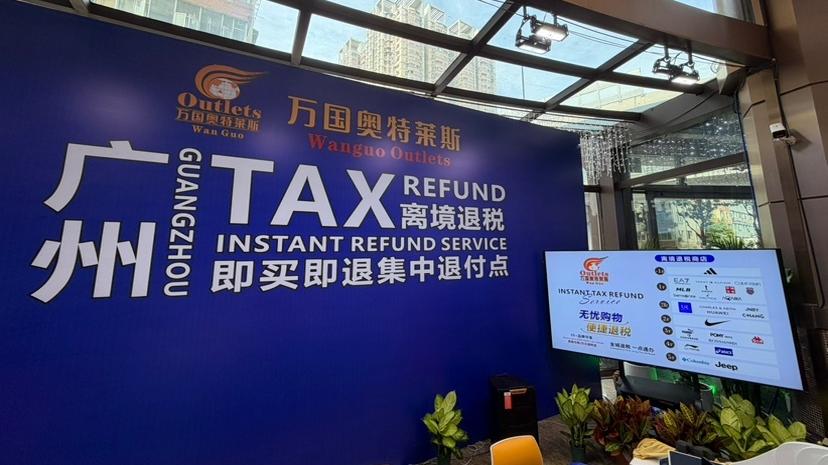 海珠区首个离境退税“即买即退”集中退付点启用，可机器自助开具退税单