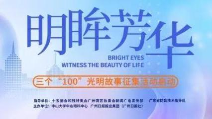 明眸芳华⑩|为你，万水千山走遍