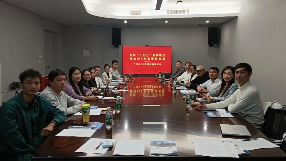 丰富网络文化内涵，广州市MCN调研成果座谈会举办