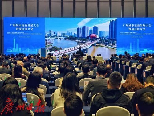 广州集中推介102个城市更新项目，总投资超8000亿元