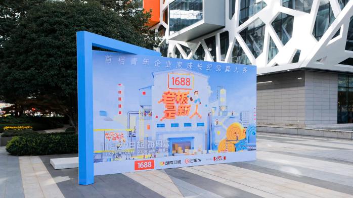 《老板是新人》开播，见证青年企业家成长之路