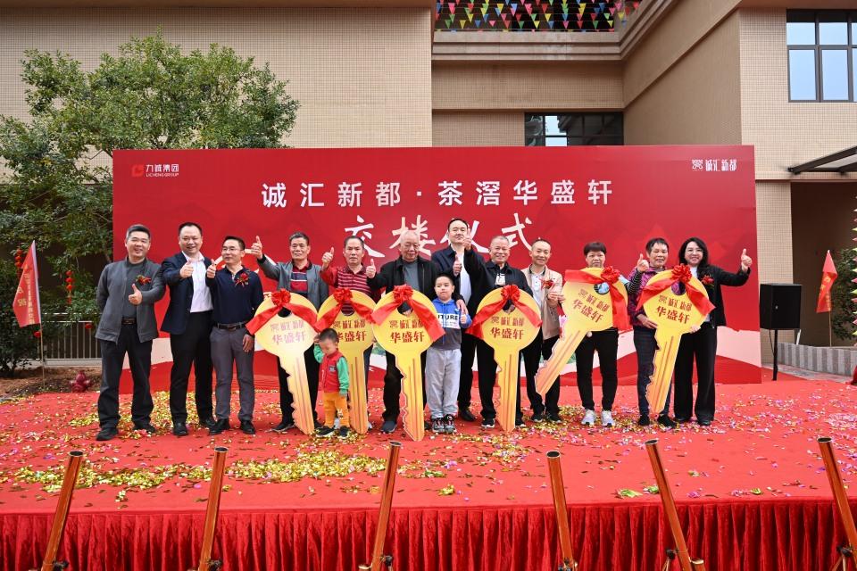 广州茶滘村城中村改造项目296套安置房交付，村民喜提新居钥匙