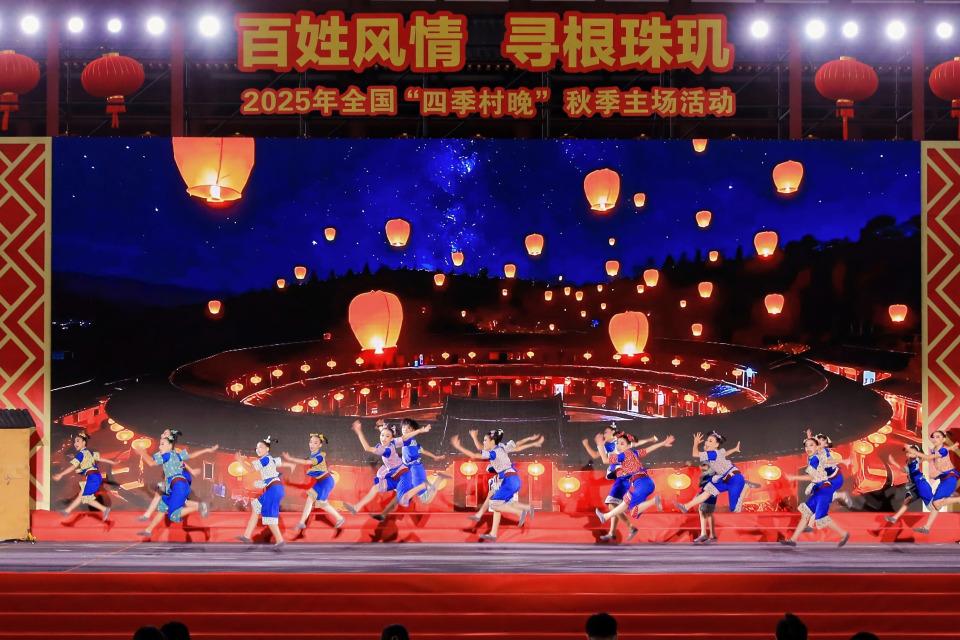 百姓登台唱主角 2025年全国“四季村晚”秋季主场活动在韶关南雄上演