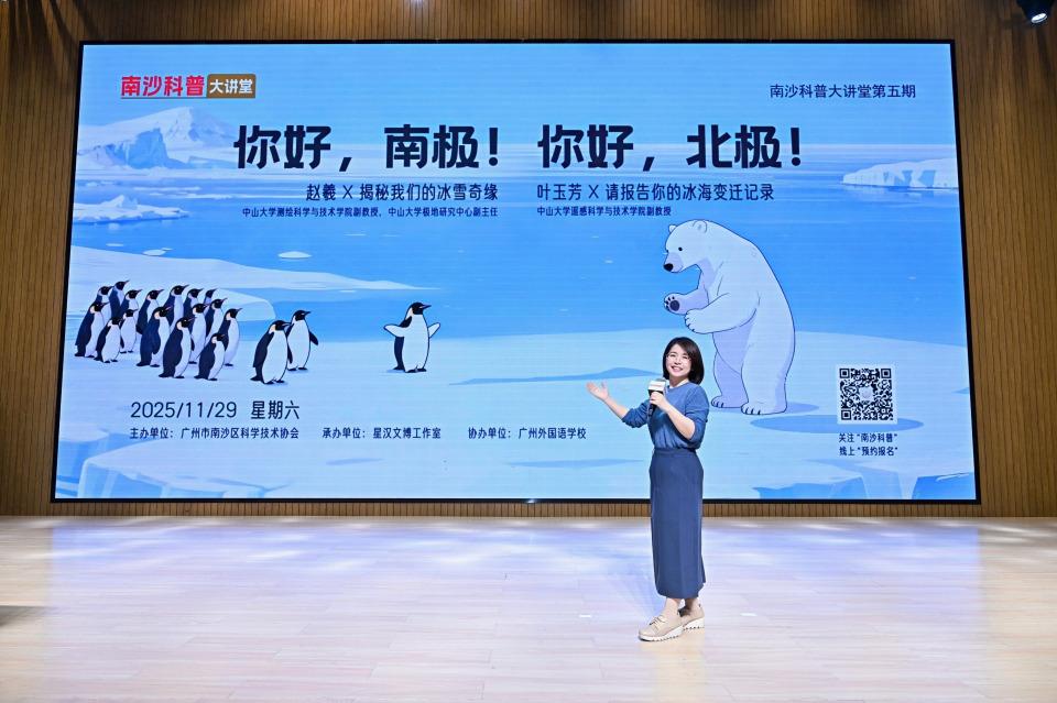 从“艰难抵达”到“精准洞察” 南沙科普大讲堂讲述中国极地科考的成长故事