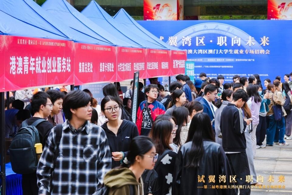 助力澳门青年融入粤港澳大湾区发展！这场招聘会在穗举办