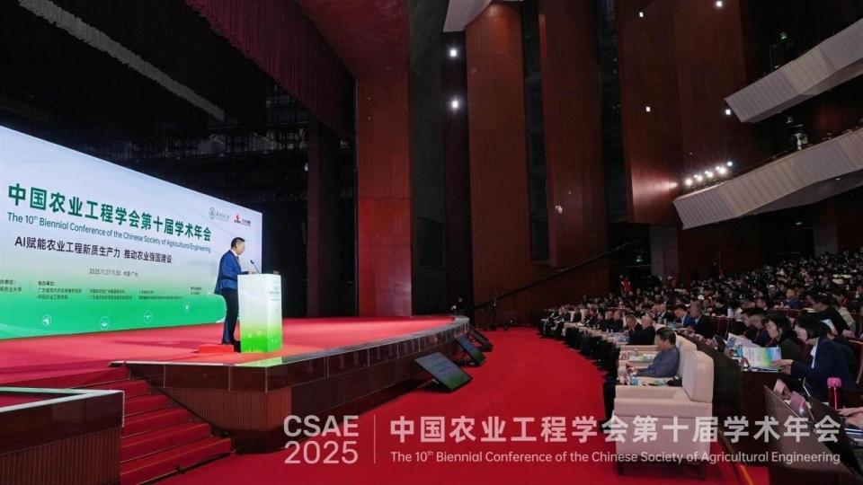 中国农业工程学会第十届学术年会在广州举行