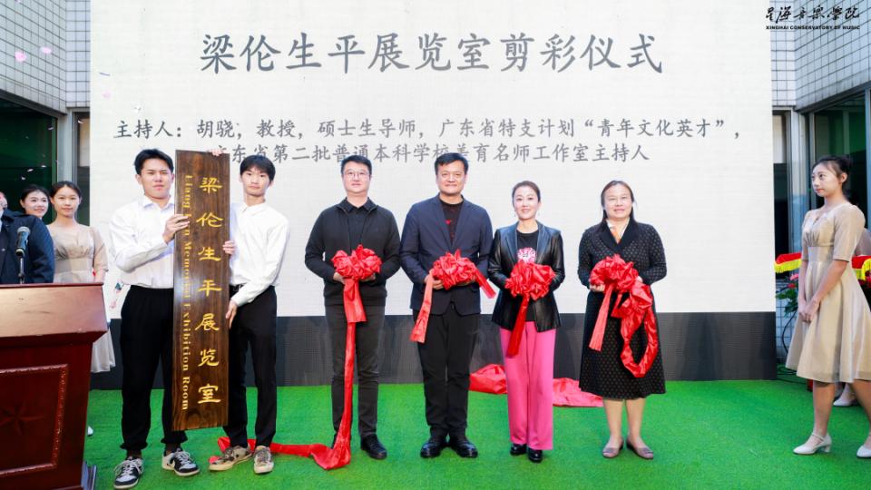 广东舞蹈一代宗师！梁伦先生展览馆开馆仪式暨学术研讨会举行