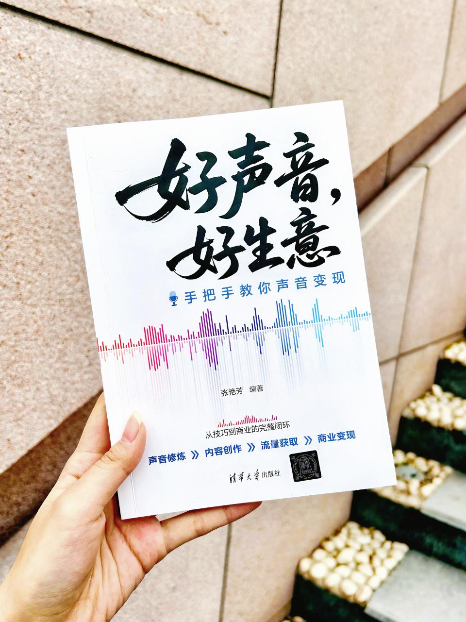 《好声音，好生意》：声音经济时代，打造个人“声命力”