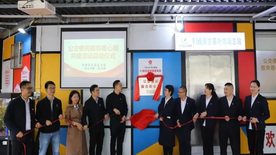 打造暖心“户外之家”，石围塘街道“公交便民服务暖心屋”揭牌