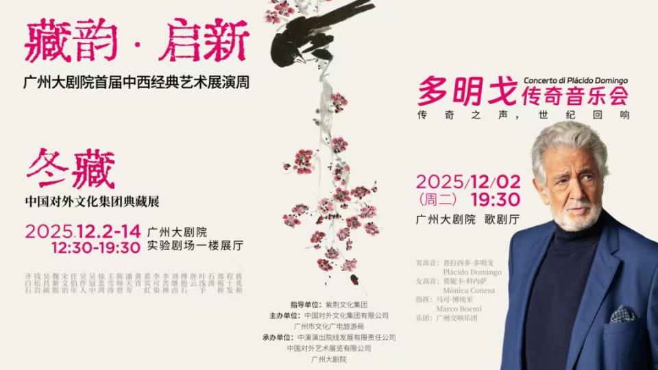 【视频】“歌剧之王”多明戈来了！广州大剧院首届中西经典艺术展演周启幕