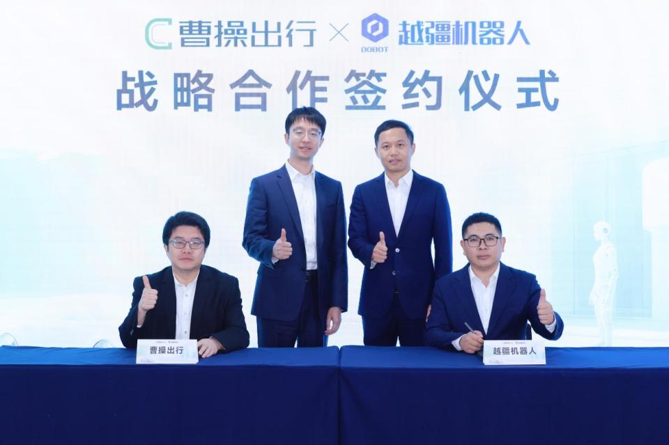 机器人参考丨人形机器人上岗Robotaxi“超级运维”！曹操出行战略牵手越疆机器人，“智能员工”入驻行业首个“绿色智能通行岛”