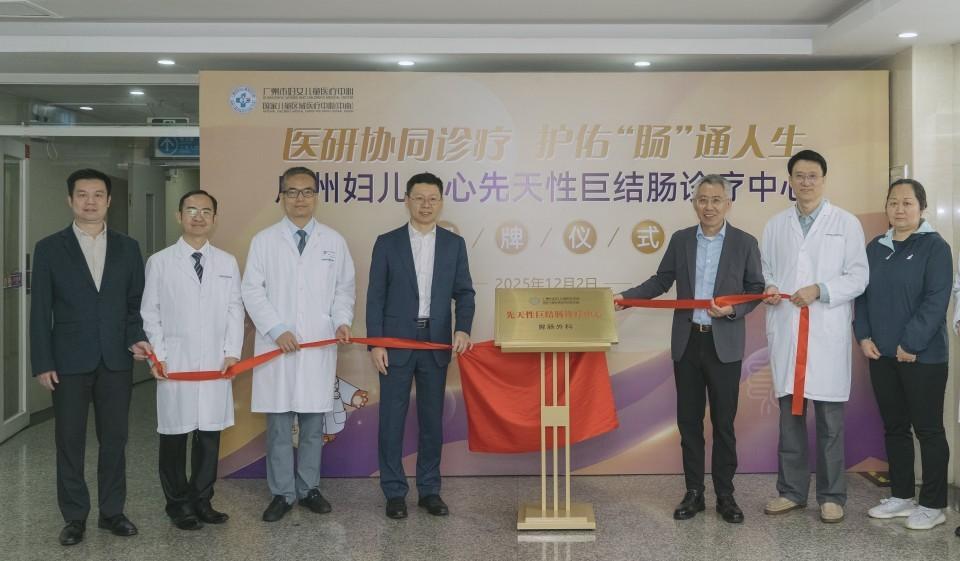 广妇儿成立先天性巨结肠诊疗中心，医研协同推动诊治革新