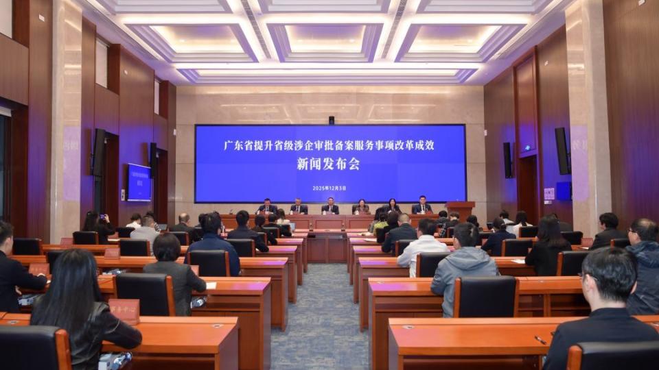 广东862项涉企审批备案事项办理时效达全国最优