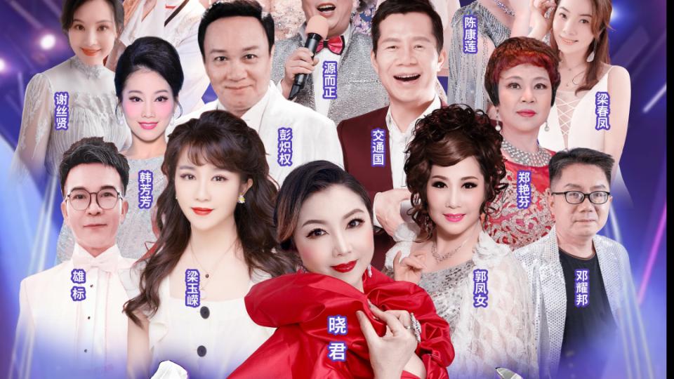 粤韵知音喜逢君！晓君演唱会将在佛山粤剧院举行