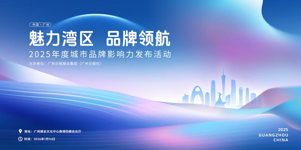 焕新升级！2025年度城市品牌影响力案例征集正式启动