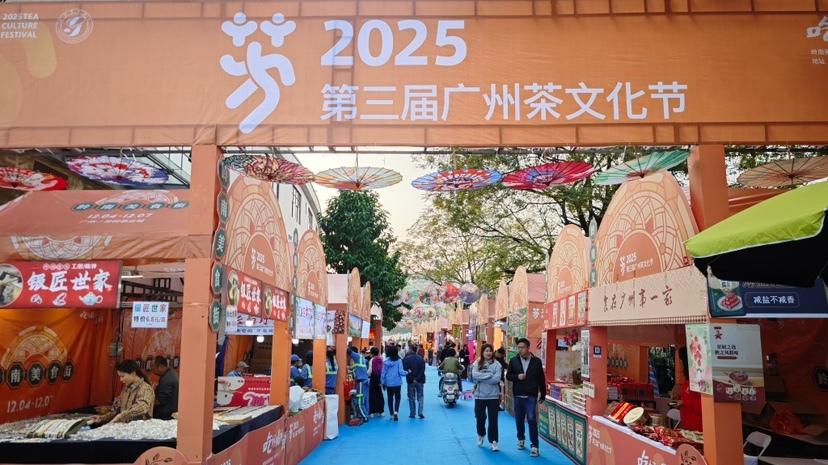 美食伴茶香！2025广州茶文化节“岭南美食街”今日开幕
