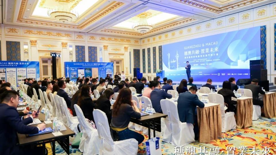 广州携优质地产项目赴澳门推介，“广州城、澳门街”触手可及
