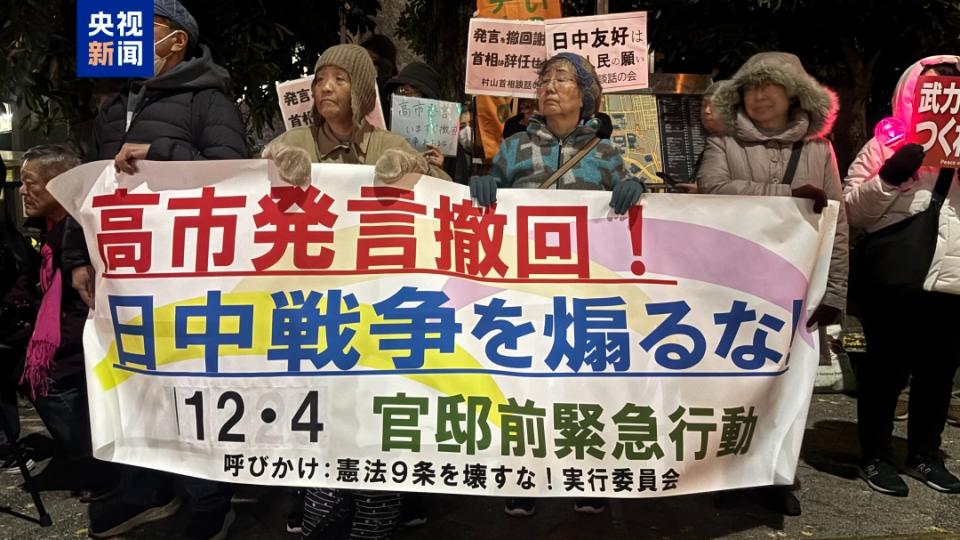 日本民众在首相官邸前举行抗议集会 要求高市撤回错误言论