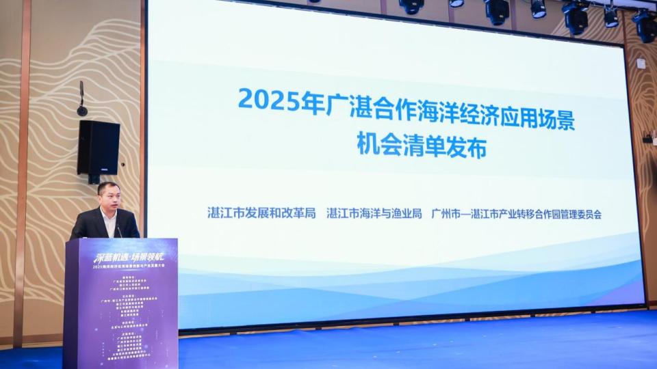 广湛联手！全国首次跨区域联合发布海洋经济应用场景机会清单