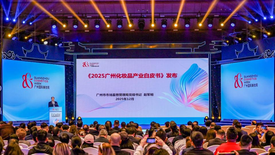 第三届广州国际美妆周开幕，千亿产业集群加速全球化布局