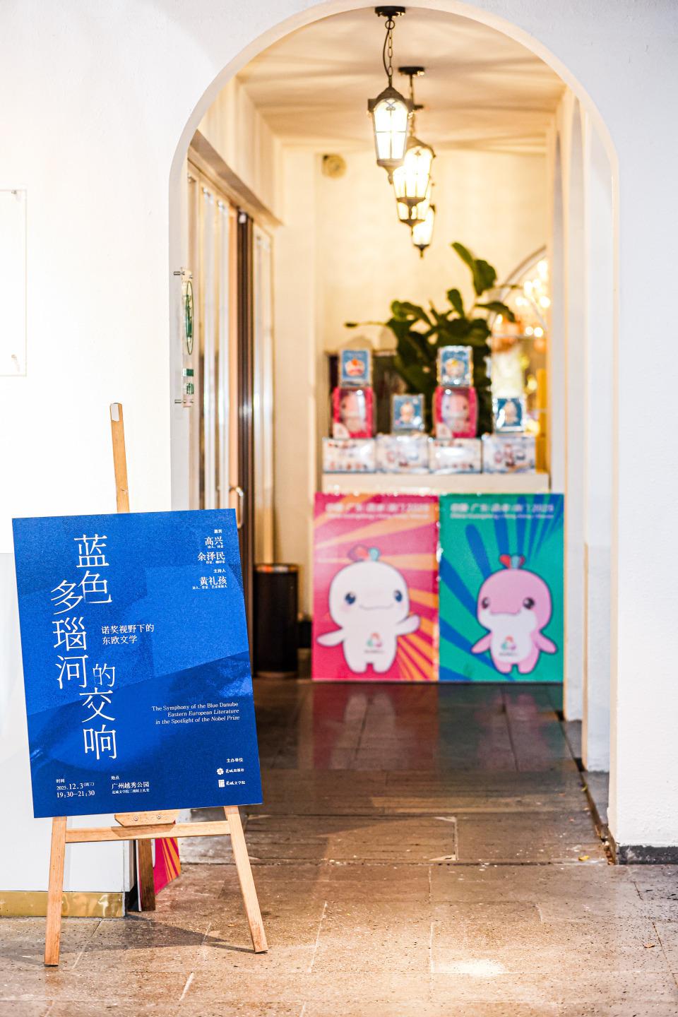 “蓝色东欧译丛”：蓝色多瑙河的东方回响