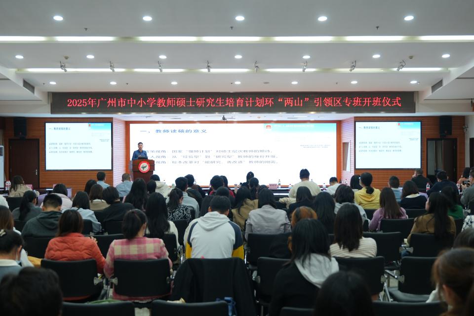 广州环南昆山—罗浮山引领区210多名中小学教师读硕士